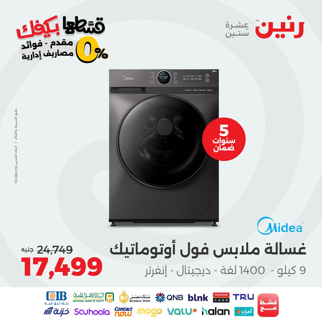 raneen offers from 2sep to 1sep 2025 عروض رنين من 2 سبتمبر حتى 1 سبتمبر 2025 صفحة رقم 18